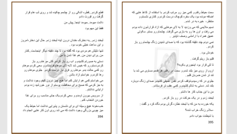 دانلود پی دی اف کتاب رقص روی آتش زهرا PDF