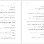 دانلود پی دی اف کتاب جنایت با تمام عشق شیرین سعادتی PDF