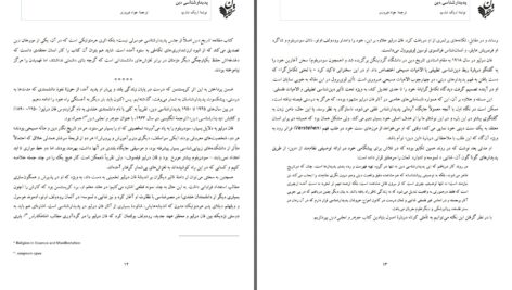 دانلود پی دی اف کتاب پدیدار شناسی دین اریک شارپ PDF