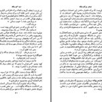 دانلود پی دی اف کتاب شوهر من گورینگ ایما گورینگ PDF