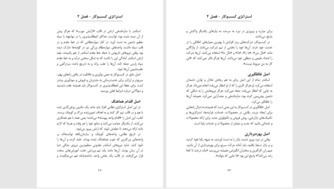 دانلود پی دی اف کتاب استراتژی کسب و کار PDF