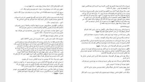 دانلود پی دی اف کتاب رمان آوای زندگی PDF