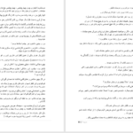 دانلود پی دی اف کتاب به روی قبرت تف می کنم PDF