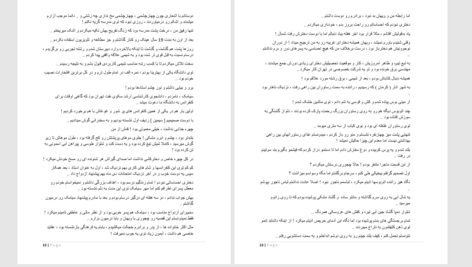 دانلود پی دی اف کتاب به روی قبرت تف می کنم PDF