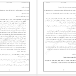 دانلود پی دی اف کتاب قصر متروکه‌ی خون‌آشام مریم دغاغله PDF