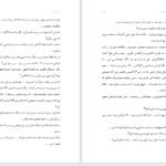 دانلود پی دی اف کتاب نفوذ ناپذیر PDF