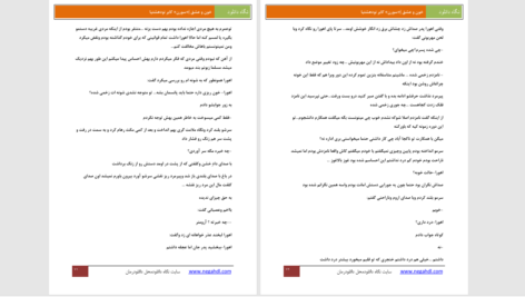 دانلود پی دی اف کتاب خون و عشق سورن PDF