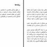 دانلود پی دی اف کتاب چگونه روان درمانگر خود باشید پاتریشیا فارل PDF