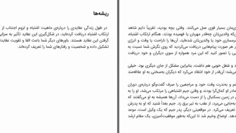 دانلود پی دی اف کتاب چگونه روان درمانگر خود باشید پاتریشیا فارل PDF