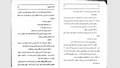دانلود پی دی اف کتاب آنا دافنه دوموریه PDF