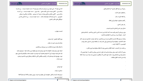 دانلود پی دی اف کتاب بنام آرزو مجتبی نور شمسی PDF
