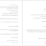 دانلود پی دی اف کتاب سایه روشن فاطمه خاوریان PDF