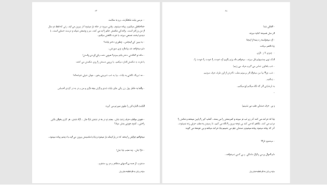دانلود پی دی اف کتاب سایه روشن فاطمه خاوریان PDF