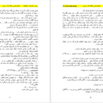 دانلود پی دی اف کتاب اعتراف عاشقانه سحر هاشمی PDF