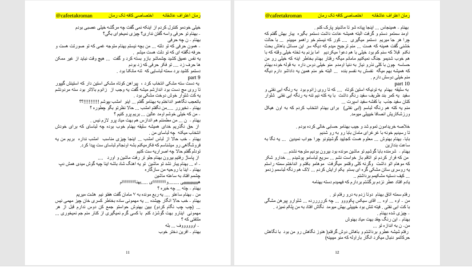 دانلود پی دی اف کتاب اعتراف عاشقانه سحر هاشمی PDF