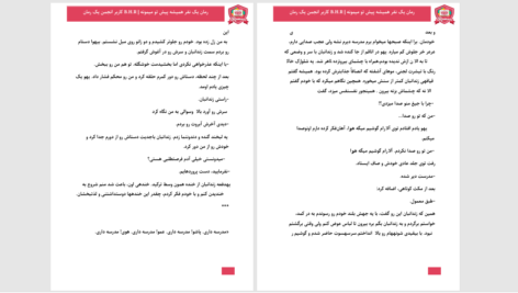 دانلود پی دی اف کتاب یک نفر همیشه پیش تو می‌مونه PDF
