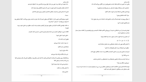 دانلود پی دی اف کتاب جام مستان مریم پورمحمد PDF