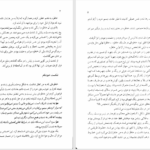 دانلود پی دی اف کتاب میزبان استفنی مه یر PDF