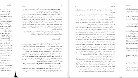 دانلود پی دی اف کتاب میزبان استفنی مه یر PDF