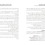 دانلود پی دی اف کتاب اخلاق و حقوق در ژورنالیزم منیژه باختری PDF