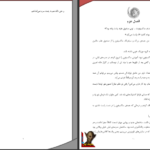 دانلود پی دی اف کتاب مدرسه ترس ال استاین PDF