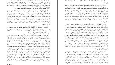 دانلود پی دی اف کتاب دیوار و شمعدانی آلبرتو مورویا PDF