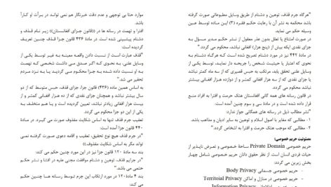 دانلود پی دی اف کتاب اخلاق و حقوق در ژورنالیزم منیژه باختری PDF
