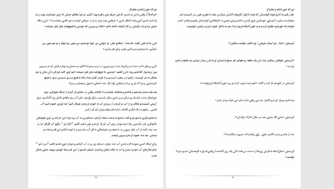 دانلود پی دی اف کتاب دورگه خون‌آشام جادوگر PDF