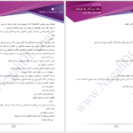 دانلود پی دی اف کتاب سرآغاز یک فرجام نورا ادیب PDF