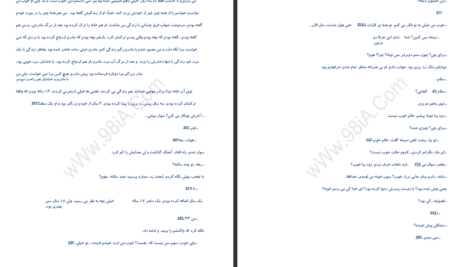 دانلود پی دی اف کتاب تو مال منی آدرینا PDF