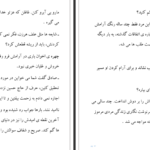 دانلود پی دی اف کتاب یاسمن و اقاقی طوبی PDF