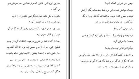 دانلود پی دی اف کتاب یاسمن و اقاقی طوبی PDF