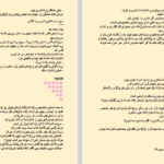 دانلود فایل پی دی اف کتاب هدیه غافلگیری توپاز PDF