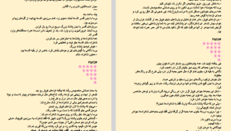 دانلود فایل پی دی اف کتاب هدیه غافلگیری توپاز PDF