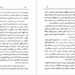 دانلود پی دی اف کتاب اسارت زن مهدی انصاری PDF
