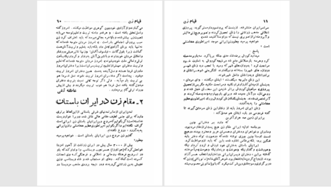 دانلود پی دی اف کتاب قیام زنان مهرداد مهرین PDF