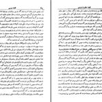 دانلود پی دی اف کتاب زندگانی پیامبران مولا محمد جویری PDF