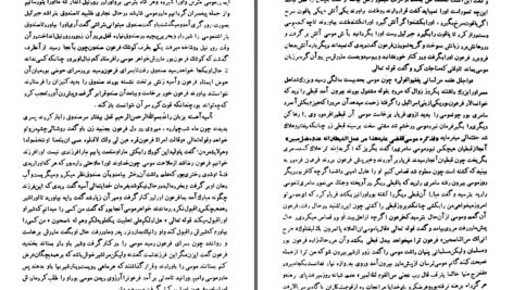 دانلود پی دی اف کتاب زندگانی پیامبران مولا محمد جویری PDF