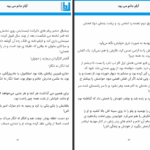 دانلود پی دی اف کتاب آرام جانم میرود زهرا فاطمی PDF