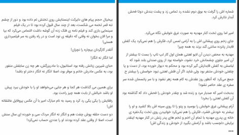 دانلود پی دی اف کتاب آرام جانم میرود زهرا فاطمی PDF