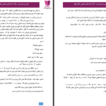 دانلود پی دی اف کتاب در دست تو سارا PDF