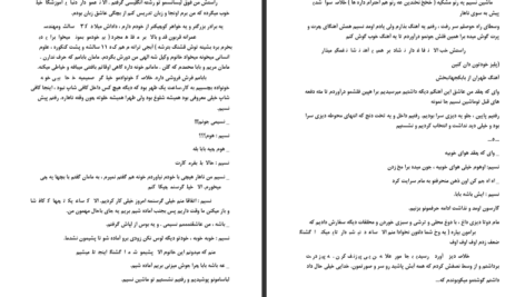 دانلود پی دی اف کتاب در دست تو سارا PDF