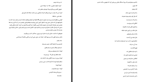 دانلود پی دی اف کتاب دختری از تبار عشق آیسو و مهدیس PDF