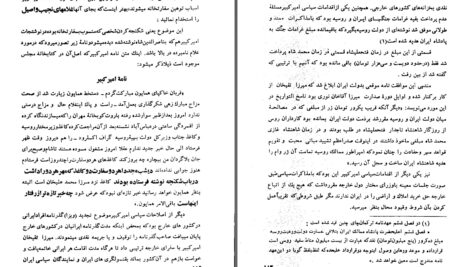 دانلود پی دی اف کتاب زندگانی میرزا تقی خان امیرکبیر حسین مکی PDF