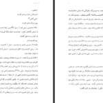 دانلود پی دی اف کتاب گیسو کمند1 نگین حبیبی PDF