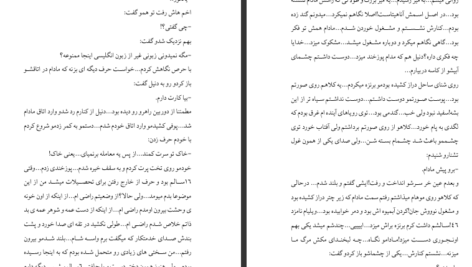 دانلود پی دی اف کتاب گیسو کمند1 نگین حبیبی PDF