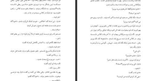 دانلود پی دی اف کتاب گیسو کمند2 نگین حبیبی PDF