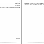 دانلود پی دی اف کتاب جانم میرود فاطمه امیری PDF