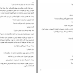 دانلود پی دی اف کتاب جدال حنا PDF