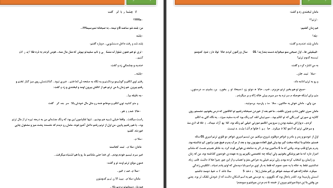 دانلود پی دی اف کتاب من یا اون زهرا ش PDF